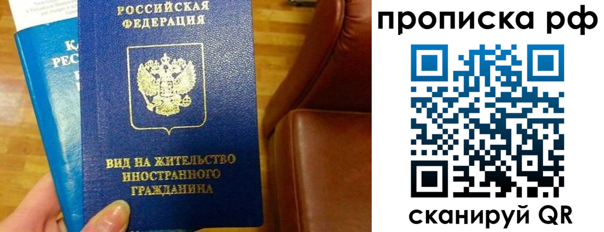 временная прописка в Копейске