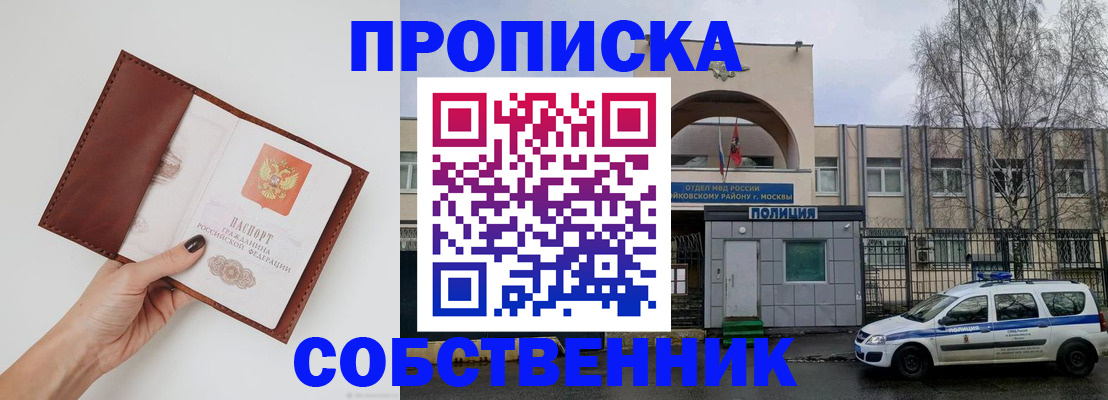 прописка ребенка в Копейске