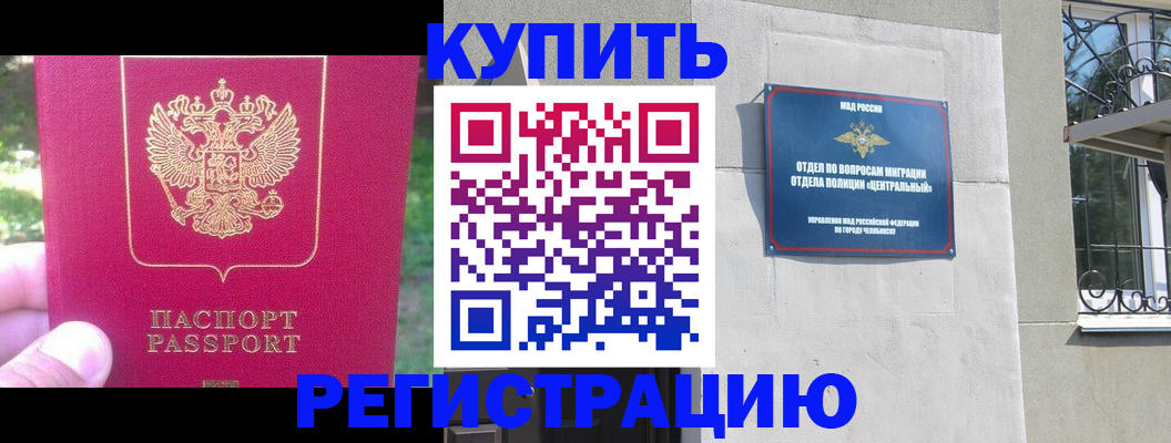 где прописаться в Копейске
