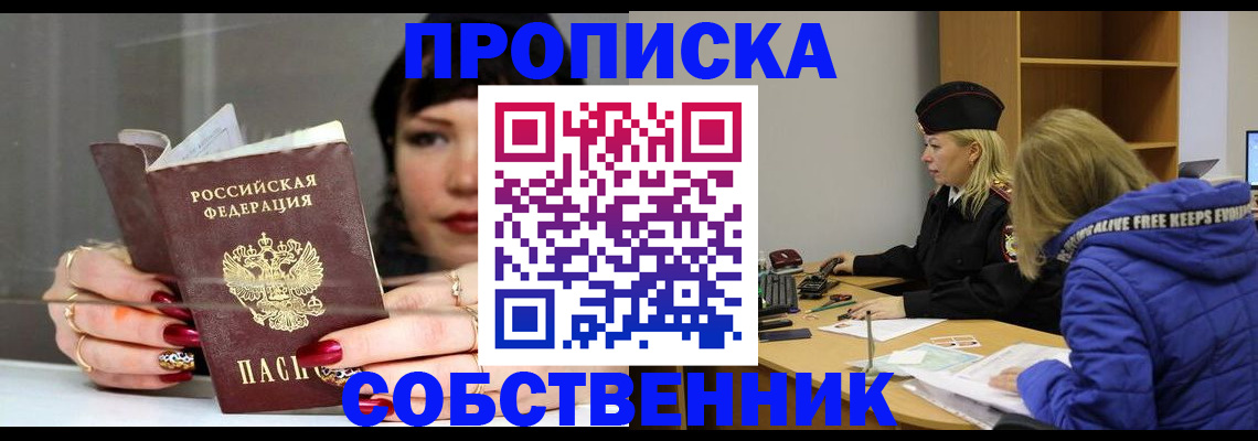 прописка 2025 в Копейске