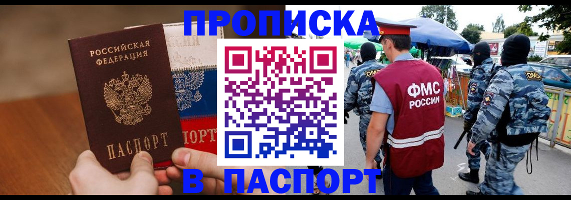 временная регистрация недорого в Копейске