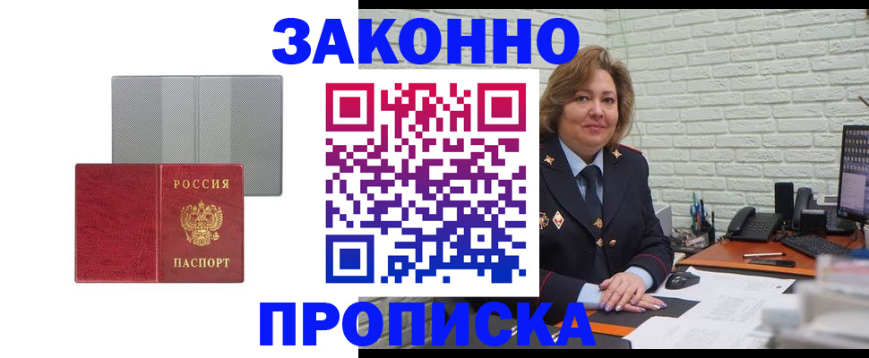 прописка гарантия в Копейске